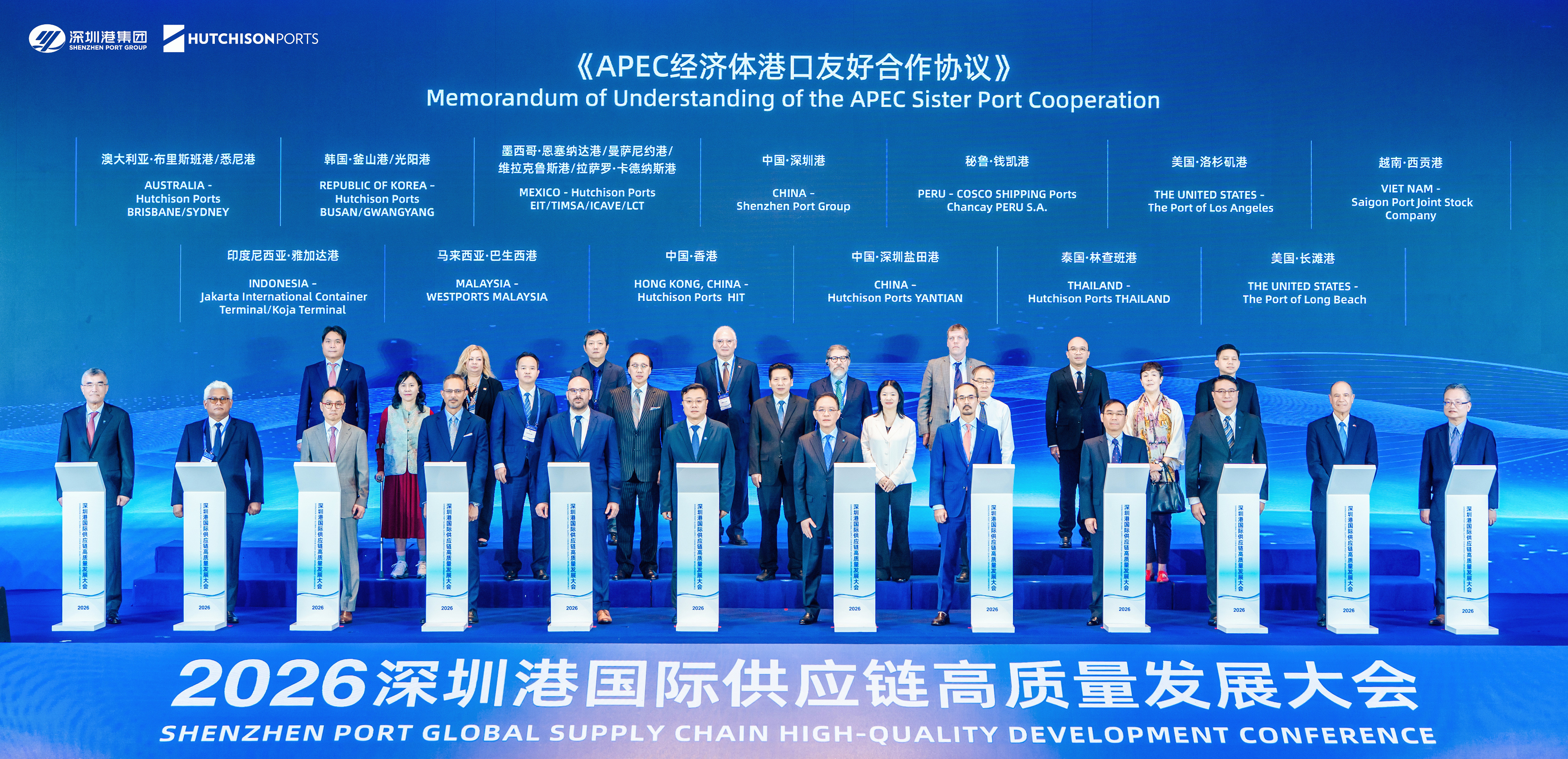 2026深圳港国际供应链高质量发展大会举行